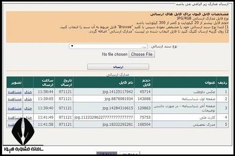 ثبت نام آزمون دکتری وزارت بهداشت